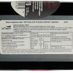 Вино Vignerons Catalans IGP Pays d'Oc 4 Saisons Merlot, червоне, сухе, 0,75 л (8000019582646) - мініатюра 5