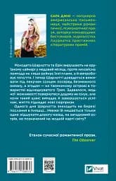 Назад до тебе - Сара Джіо - мініатюра 2