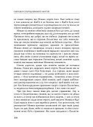Століття присутності. Єврейський світ в українській короткій прозі 1880-х–1930-х - мініатюра 22