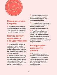 Управління гнівом. Як реагувати на дитячі істерики - мініатюра 8