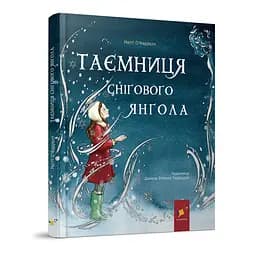 Детская книжка "Тайна снежного ангела" Час Майстрів 253707