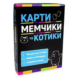 Настольная игра Strateg Карты мемчики и котики, укр. язык (30729)