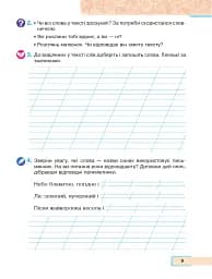 Українська мова та читання. Навчальний посібник для 2 класу закладів загальної середньої освіти. Частина 6 - мініатюра 8