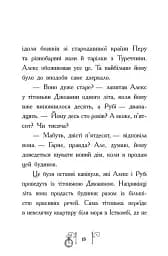 Гонитва у часі - мініатюра 12