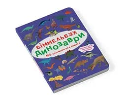 Вімельбух Кристал Бук Динозаври (F00027996) - мініатюра 2