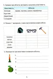Я досліджую світ. Зошит-практикум. 3 клас. Частина 2 - мініатюра 6