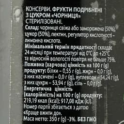 Варення Здорова родина Чорниця подрібнена з цукром 350 г (922839) - мініатюра 3