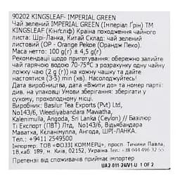 Чай зелений Kingsleaf Imperial green 100 г (843102) - мініатюра 4