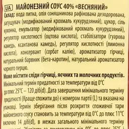 Соус майонезний Королівський смак Весняний 40% 340 г (842250) - мініатюра 3
