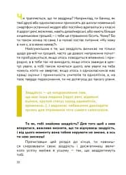 Емоції без фейків. Путівник підлітка STEP BY STEP - мініатюра 6
