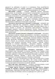 Доктрина з оборонного планування у Збройних Силах України - мініатюра 7