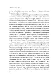 Людині під силу. Сімсот років гуманістичного вільнодумства, пошуку та надії - мініатюра 11