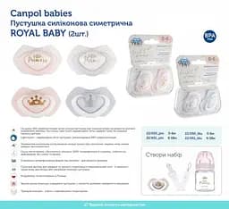 Силіконова симетрична пустушка Canpol babies Royal Baby, 6-18 міс., 2 шт., голубой (22/651_blu) - мініатюра 4