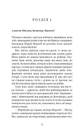 Хранителька зачарованих кімнат. Маєток Вімбрел. Книга 1 - Чарлі Н. Голмберґ - мініатюра 10