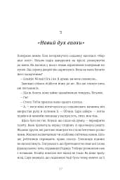 Шахрайство - Зеді Сміт - мініатюра 8