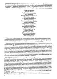 Rossica. Російська цивілізація в історіософських інтерпретаціях - мініатюра 9