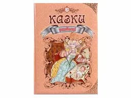 Королевство сказок: Любимые сказки, Талант