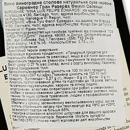 Вино Luis Felipe Edwards Gran Reserva Family Selection Carmenere, червоне, сухе, 0,75 л - мініатюра 3