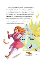 Крута Адель. Роман Крута один раз – Крута назавжди - мініатюра 6