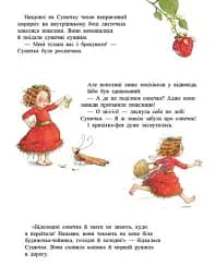 Ягідна фея Суничка. У променях сонця - Далє Штефані - мініатюра 8