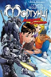 Група Фаетон. Фортунці. Випуск 4. Льодовий стрілець - Марія Ланцута