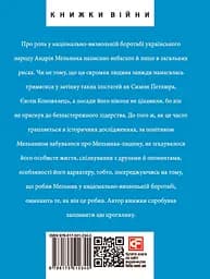 Андрій Мельник - Ростислав Коломієць - мініатюра 2