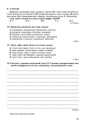 Українська мова 9 клас. Зошит для контрольних робіт - мініатюра 5
