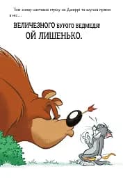 Том і Джеррі. Середньовічна халепа - мініатюра 4