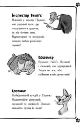 Детективи з вусами. Книга 5 - мініатюра 6