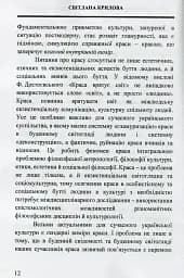 Краса людини в життевих практиках культури - мініатюра 11