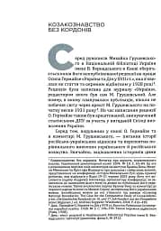 Українська Кліо. Нариси про історію, істориків та пам’ять - мініатюра 5