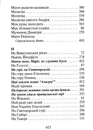 Господь - моя пісня. Збірник релігійних пісень - мініатюра 13
