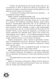 Маг поза законом - Олена Терещенко - мініатюра 8