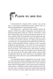 Молодша Едда - мініатюра 19