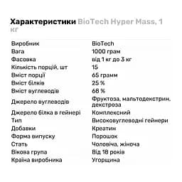 Гейнер BioTech Hyper Mass, 1 кг - Солона карамель - мініатюра 2