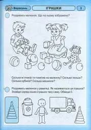 Промінчики знань 3+. Робочий зошит. Інтегровані заняття - мініатюра 4