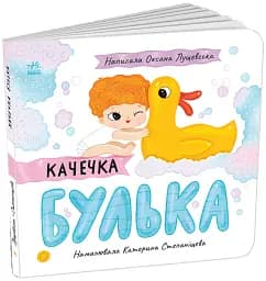 Качечка Булька - мініатюра 2