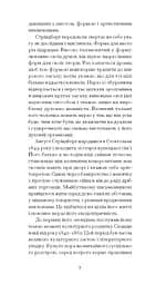 Нікуди не дінешся. Оповідання - Стріндберґ Авґуст (СТ902340У) - мініатюра 5