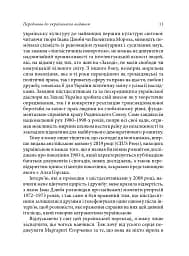 Берег чекань. Культурологічне дослідження шістдесятництва - мініатюра 6