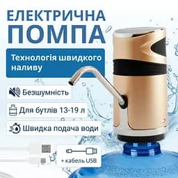 Електрична помпа для води ViO E12-DS gold, із захистом від дітей