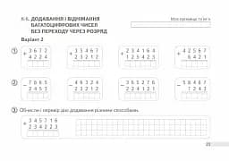 Математика. 4 клас. Дидактичні картки - мініатюра 2