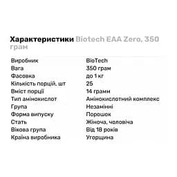 Амінокислота BioTech EAA Zero, 350 грам - Персиковий чай - мініатюра 4