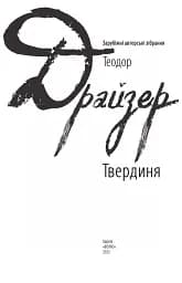 Твердиня - мініатюра 2