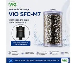 ViO SFC-M7, Змінний картридж для фільтра для душу ViO SF-M7-PRO - мініатюра 2
