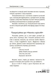 Мені 2 роки. Друге видання, перероблене і доповнене - мініатюра 7