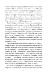 Невідомий з Булонського лісу - мініатюра 5