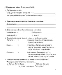 Літературне читання. 4 клас. Робочий зошит (до підручника "Українська мова та читання". 4 клас. Частина 2. Савченко О.Я., Красуцька І.В.) - мініатюра 4