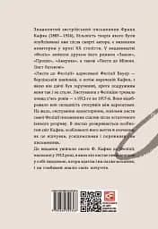 Листи до Феліції (1912) - мініатюра 2