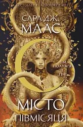 Дім Полум’я та Тіні