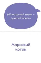 Морські тезки - мініатюра 4